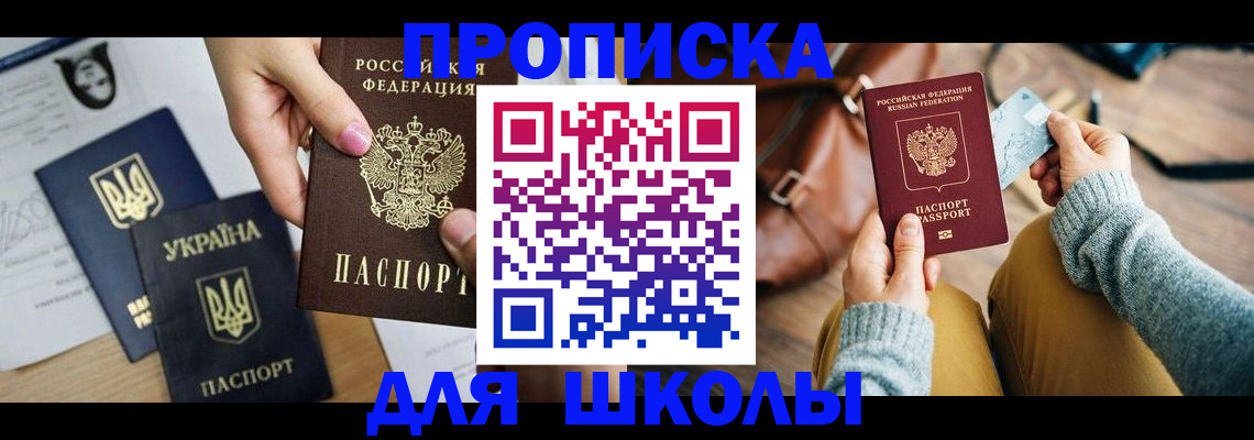 временная регистрация для школы в Нижних Сергах