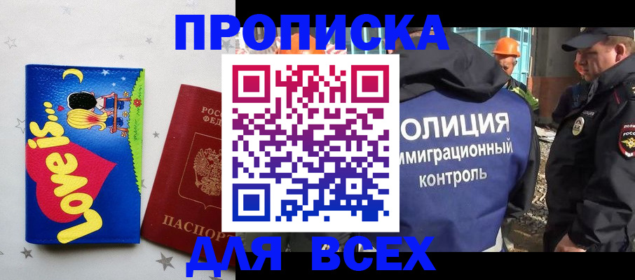 прописка 2025 в Нижних Сергах